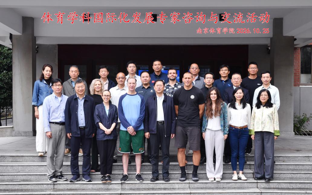 智汇南体  共谋学科国际化发展——yl88858cc永利官网体育学科国际化发展专家咨询与交流活动举行
