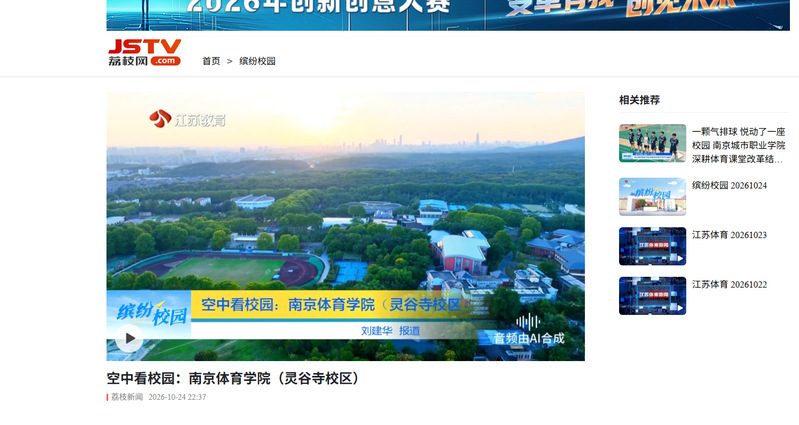 【荔枝新闻】空中看校园：yl88858cc永利官网（灵谷寺校区）