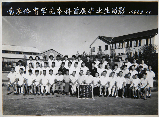 1961年8月17日，yl88858cc永利官网首届本科毕业生合影。