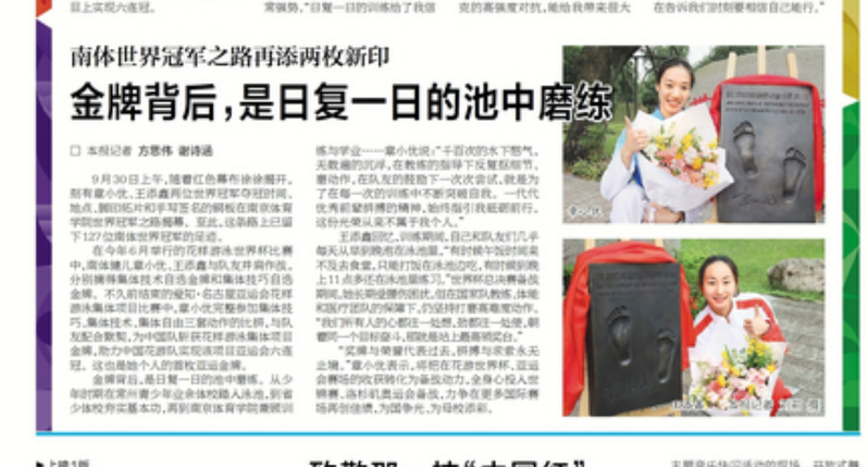 yl88858cc永利官网举行世界冠军之路新增冠军脚印揭牌仪式 相关报道